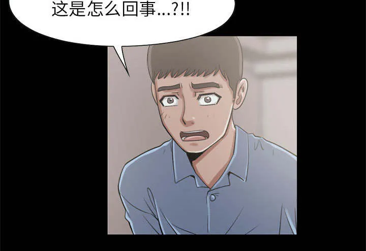 荒岛奇案漫画漫画,第35章：对视25图