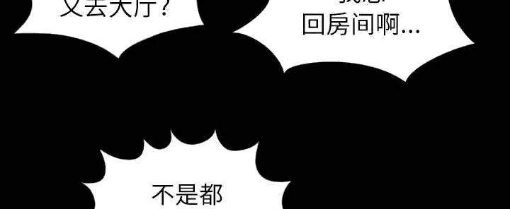 荒岛奇案漫画漫画,第30章：稍作等候40图