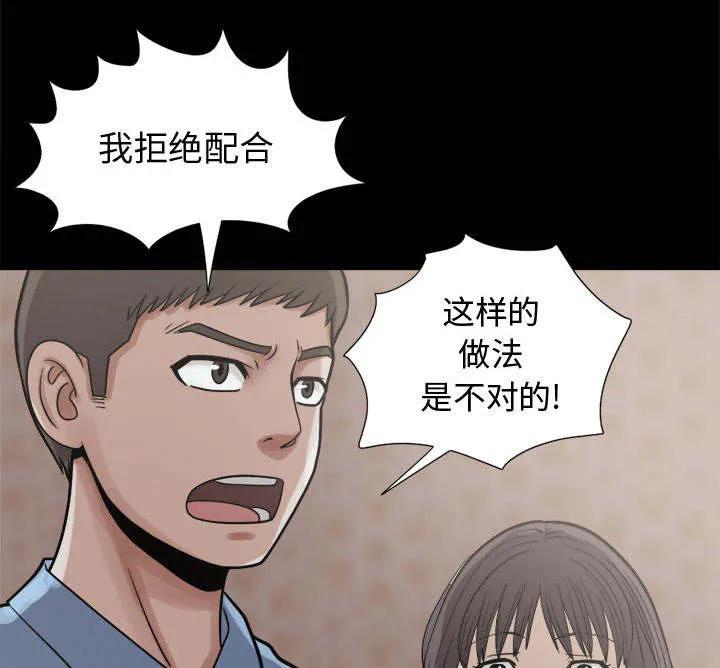 荒岛奇案漫画漫画,第18章：失控17图