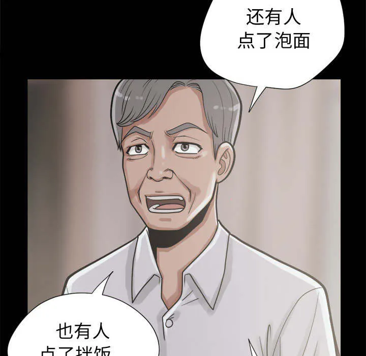 荒岛奇案漫画漫画,第21章：犯人到底是谁36图