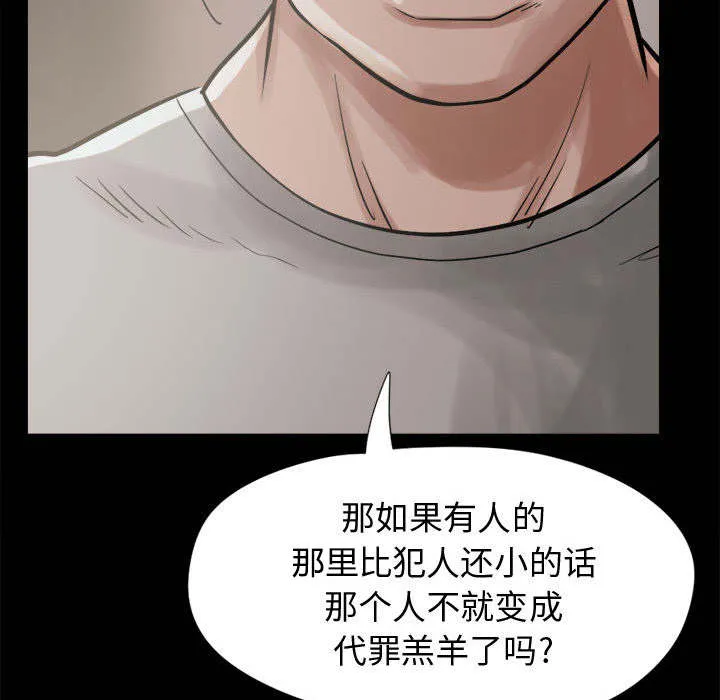 荒岛奇案漫画漫画,第19章：说谎11图