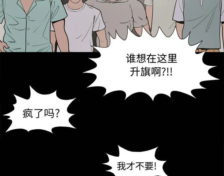 荒岛奇案漫画漫画,第18章：失控2图