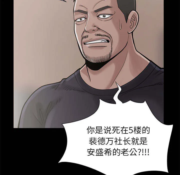 荒岛奇案漫画漫画,第30章：稍作等候19图