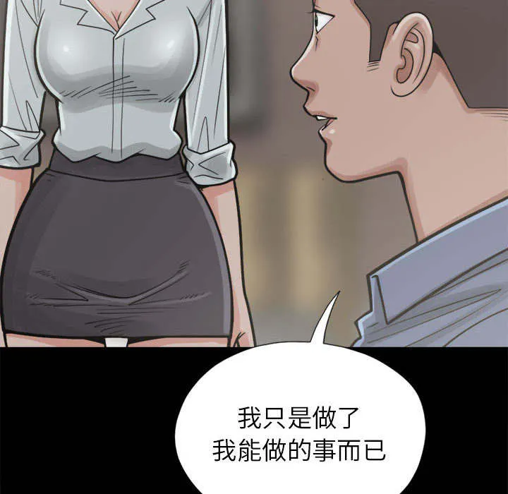 荒岛奇案漫画漫画,第27章：聪明的角色50图