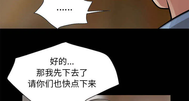 荒岛奇案漫画漫画,第33章：什么声音12图