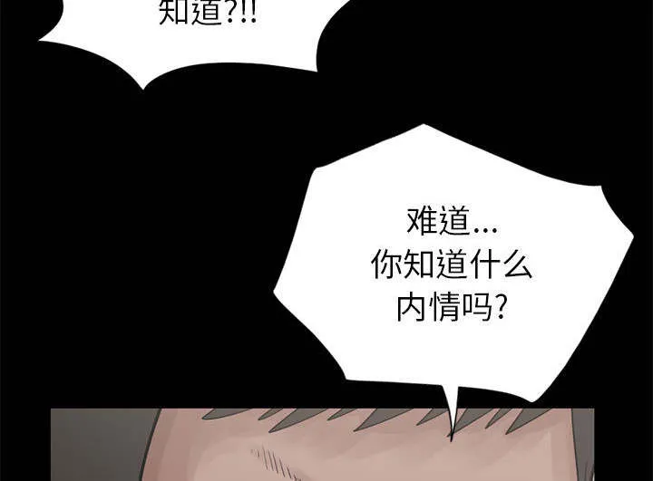 荒岛奇案漫画漫画,第29章：姿势31图