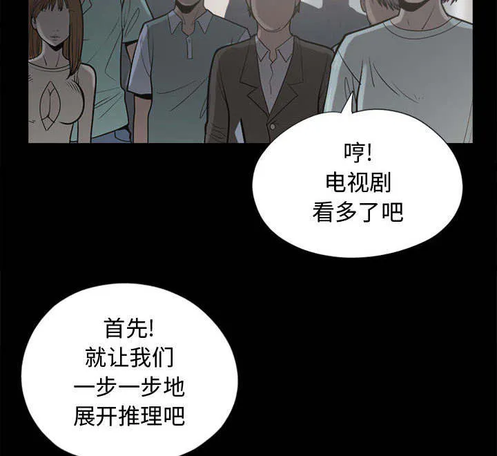 荒岛奇案漫画漫画,第21章：犯人到底是谁16图