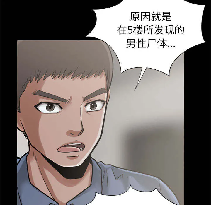 荒岛奇案漫画漫画,第30章：稍作等候17图