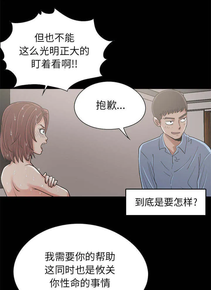 荒岛奇案漫画漫画,第35章：对视23图