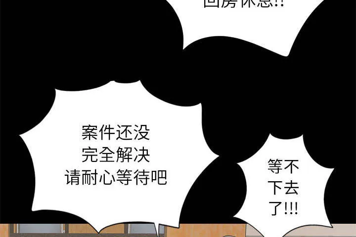 荒岛奇案漫画漫画,第31章：异响33图