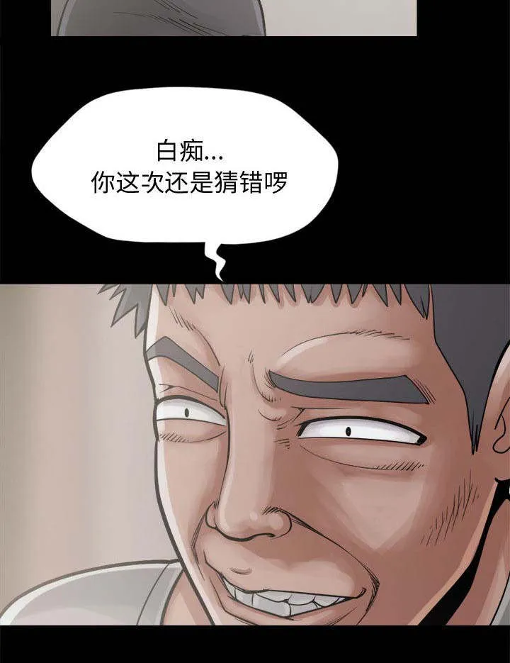 荒岛奇案漫画漫画,第25章：没有手机47图