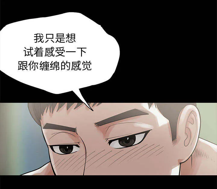 荒岛奇案漫画漫画,第1章：缠绵的感觉41图