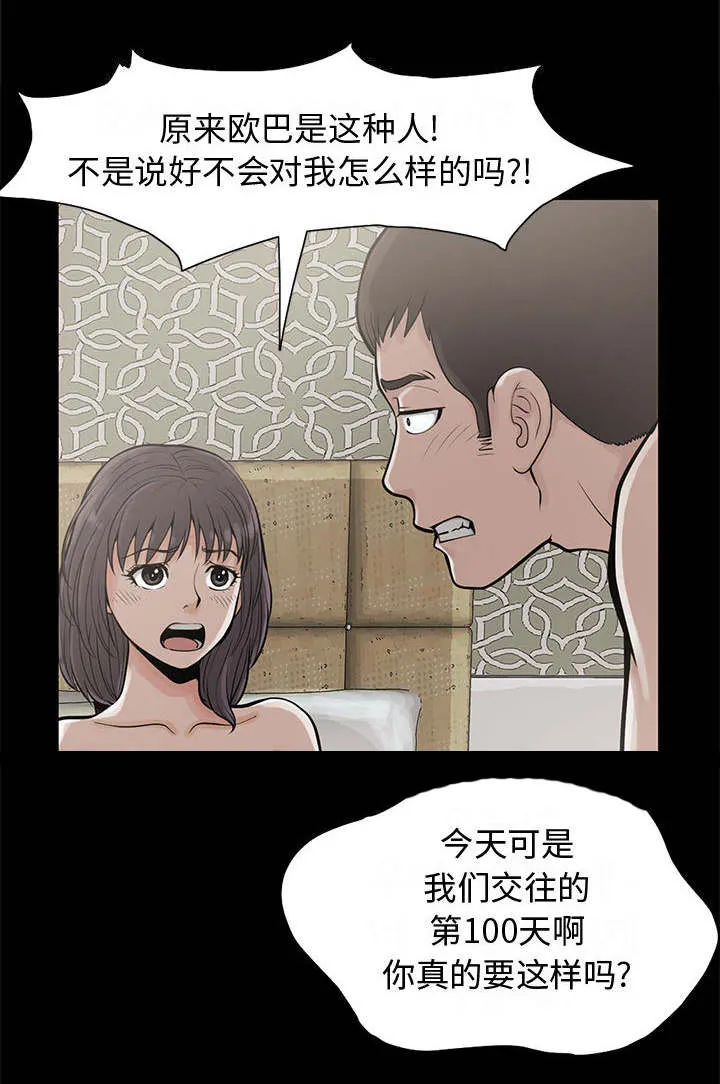 荒岛奇案漫画漫画,第1章：缠绵的感觉29图