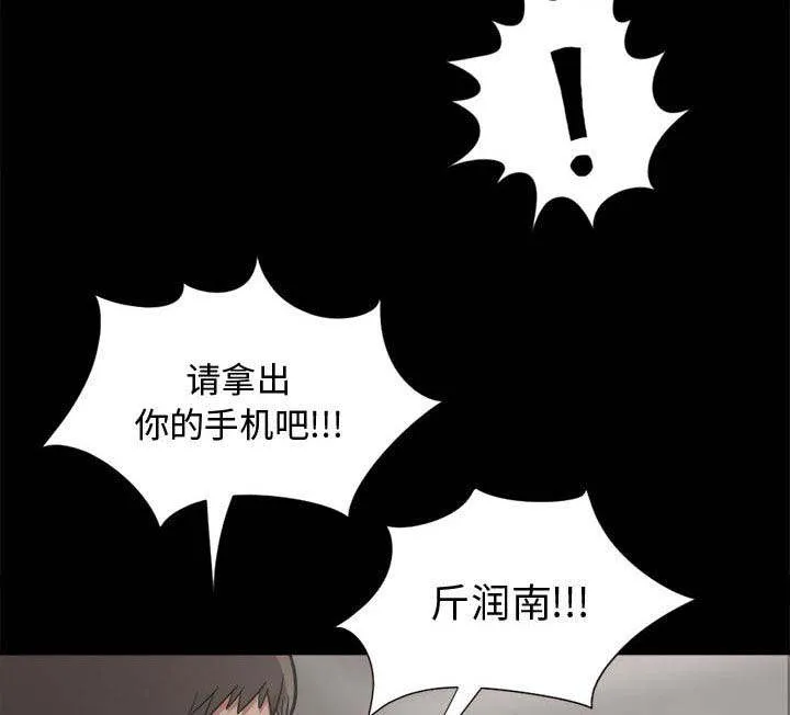 荒岛奇案漫画漫画,第25章：没有手机36图