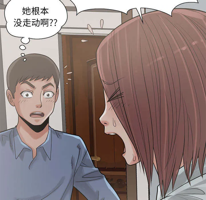 荒岛奇案漫画漫画,第32章：头疼48图