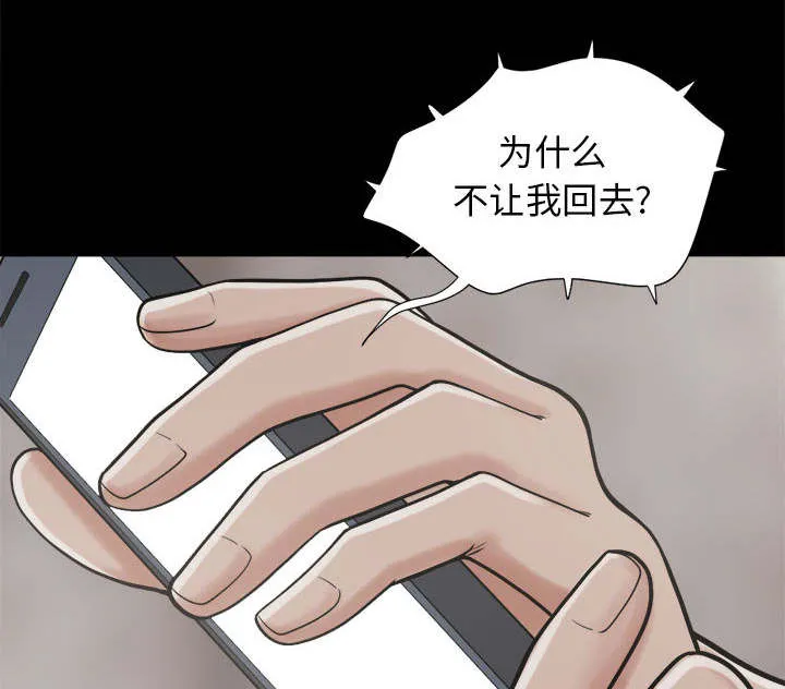 荒岛奇案漫画漫画,第16章：开放的女人32图