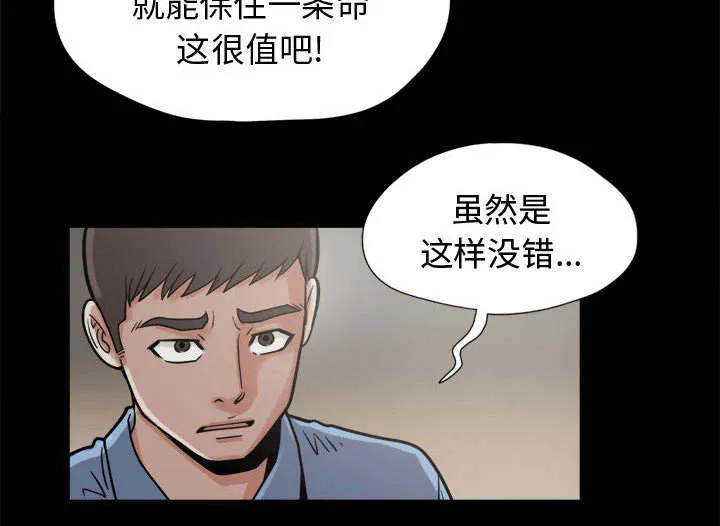 荒岛奇案漫画漫画,第17章：排查42图