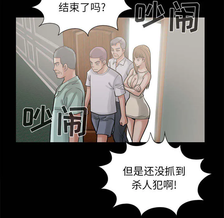 荒岛奇案漫画漫画,第30章：稍作等候41图