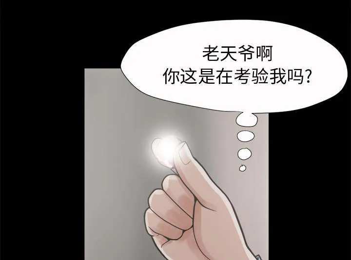 荒岛奇案漫画漫画,第12章：变态19图