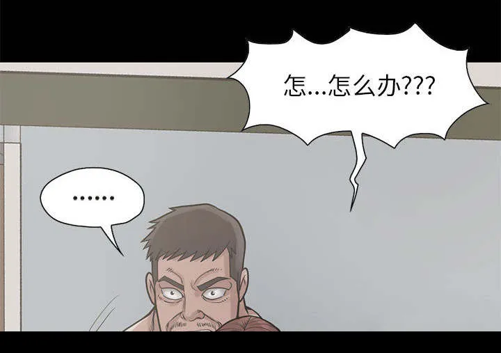 荒岛奇案漫画漫画,第32章：头疼17图