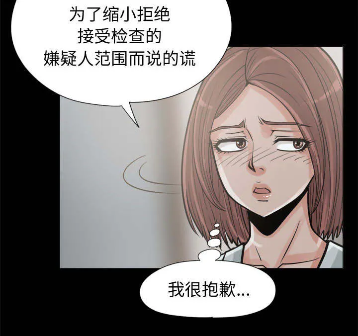 荒岛奇案漫画漫画,第19章：说谎48图