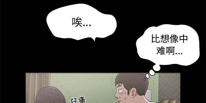 荒岛奇案漫画漫画,第1章：缠绵的感觉43图