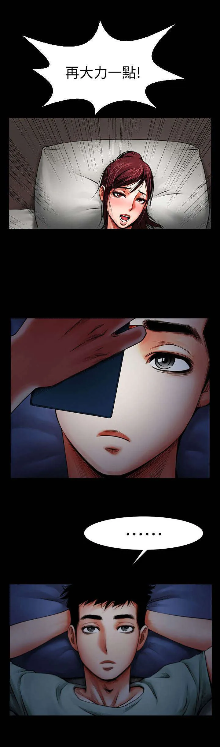 友真漫画漫画,第12章：夜晚迷情5图