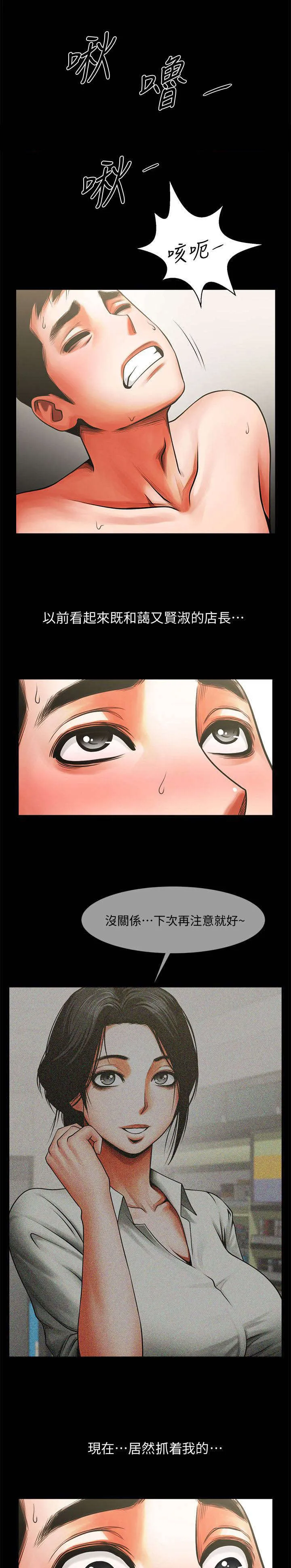 友真与银夏漫画漫画,第20章：对视1图