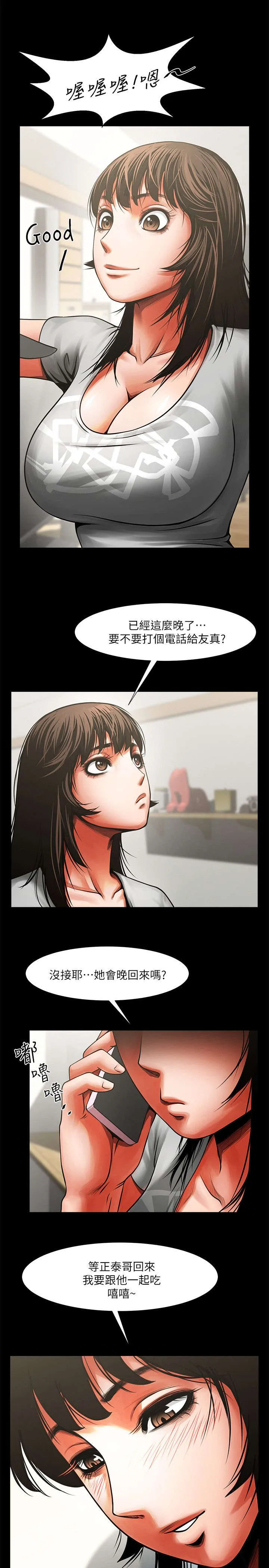 友真与银夏漫画漫画,第20章：对视9图
