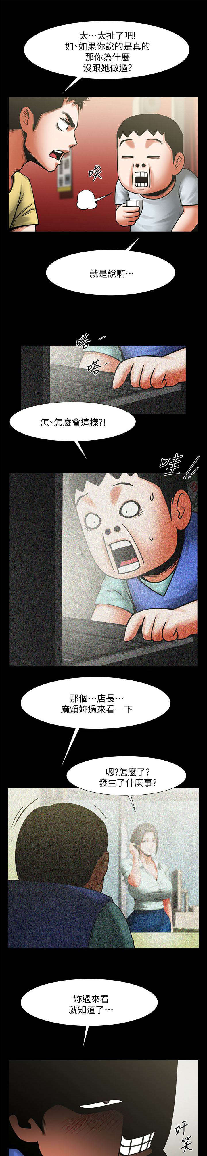 友真与银夏漫画漫画,第30章：各有心思13图