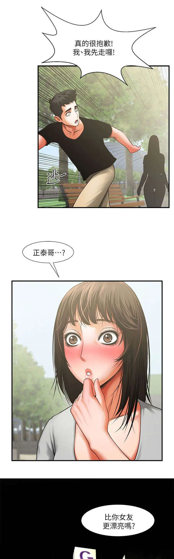 友真与银夏漫画漫画,第16章：你可以进来下吗15图