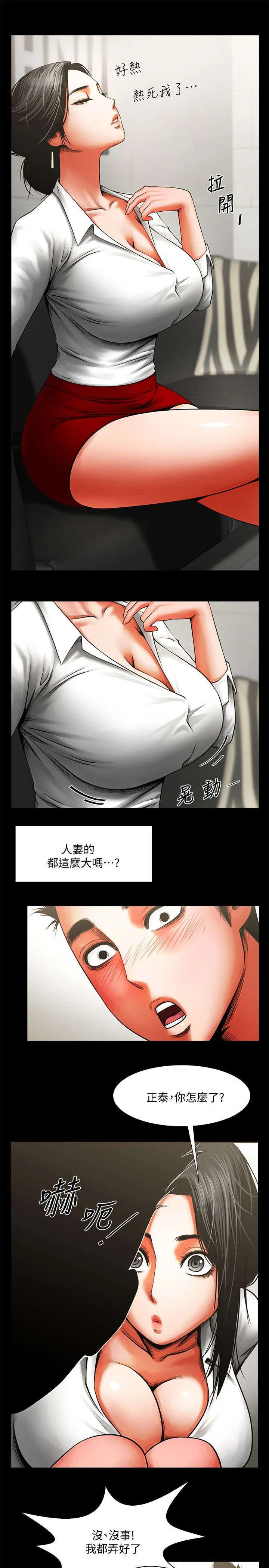 友真与银夏漫画漫画,第17章：帮你处理7图