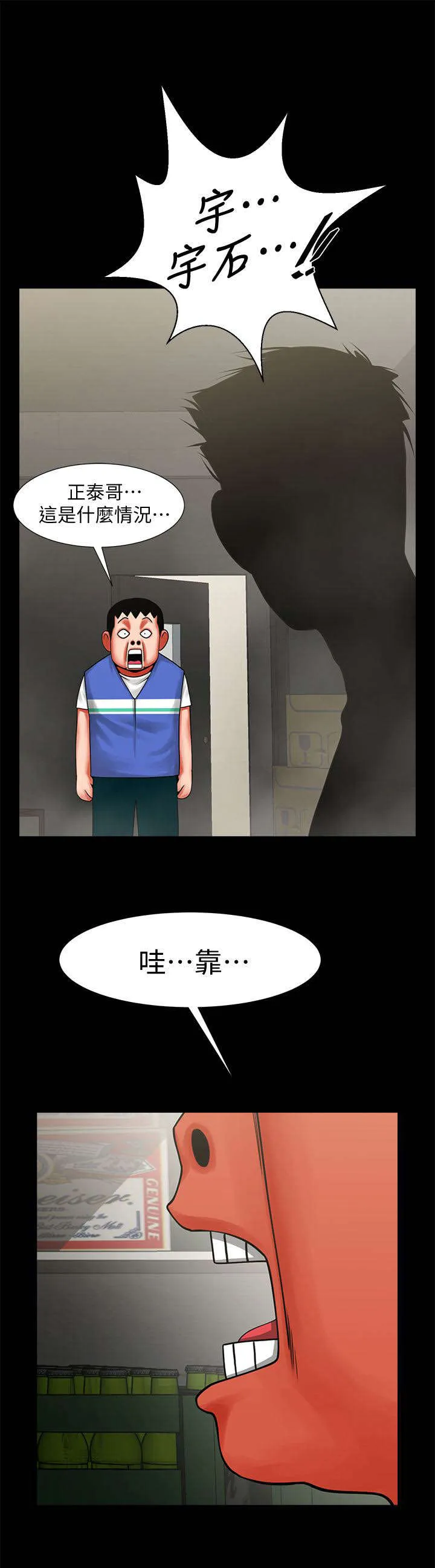 友真与银夏漫画漫画,第22章：什么情况14图
