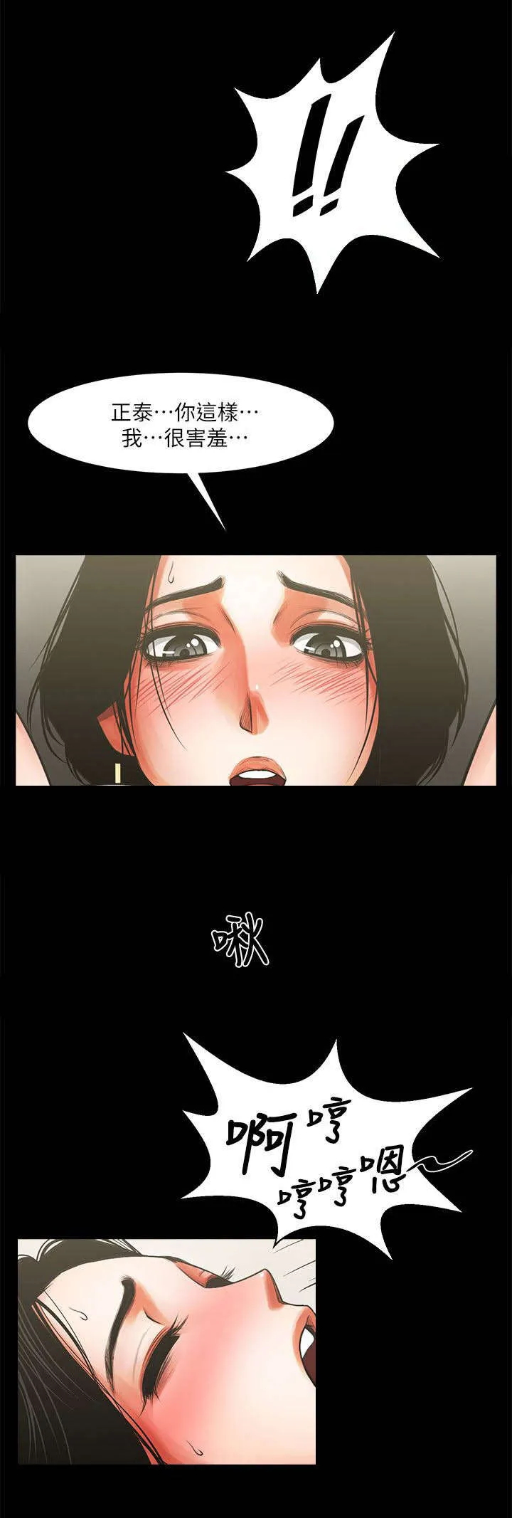 友真与银夏漫画漫画,第20章：对视4图