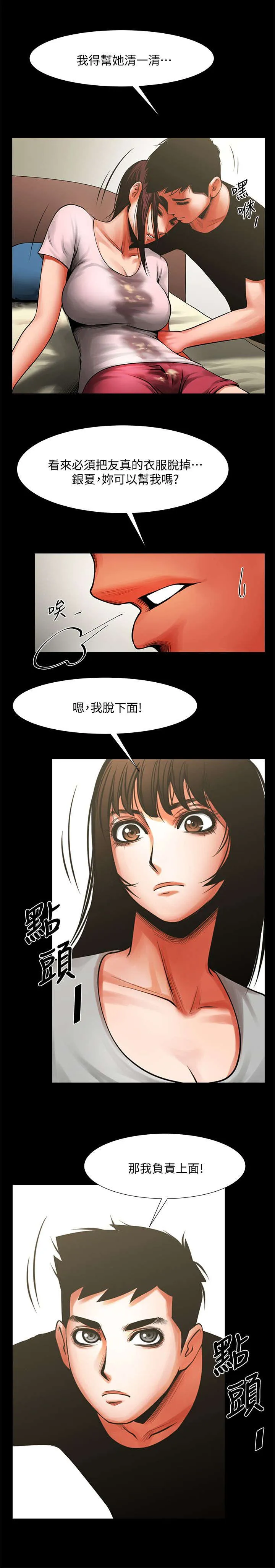 友真与银夏无删减在线漫画,第26章：撞杯1图