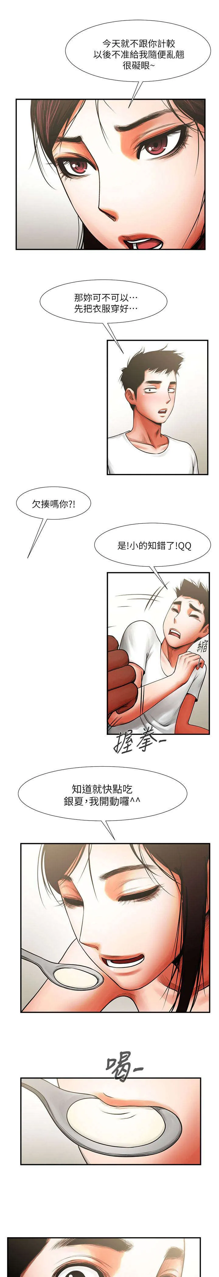 友真与银夏漫画漫画,第15章：倒霉3图
