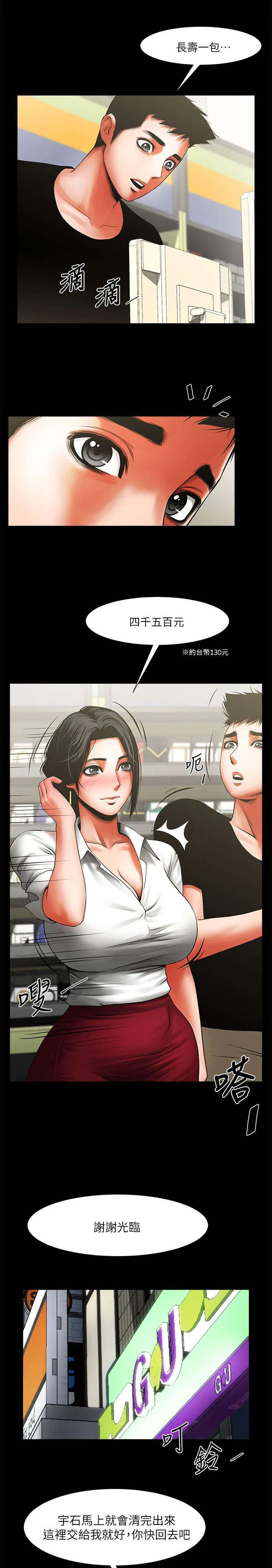 友真漫画漫画,第23章：未接来电8图