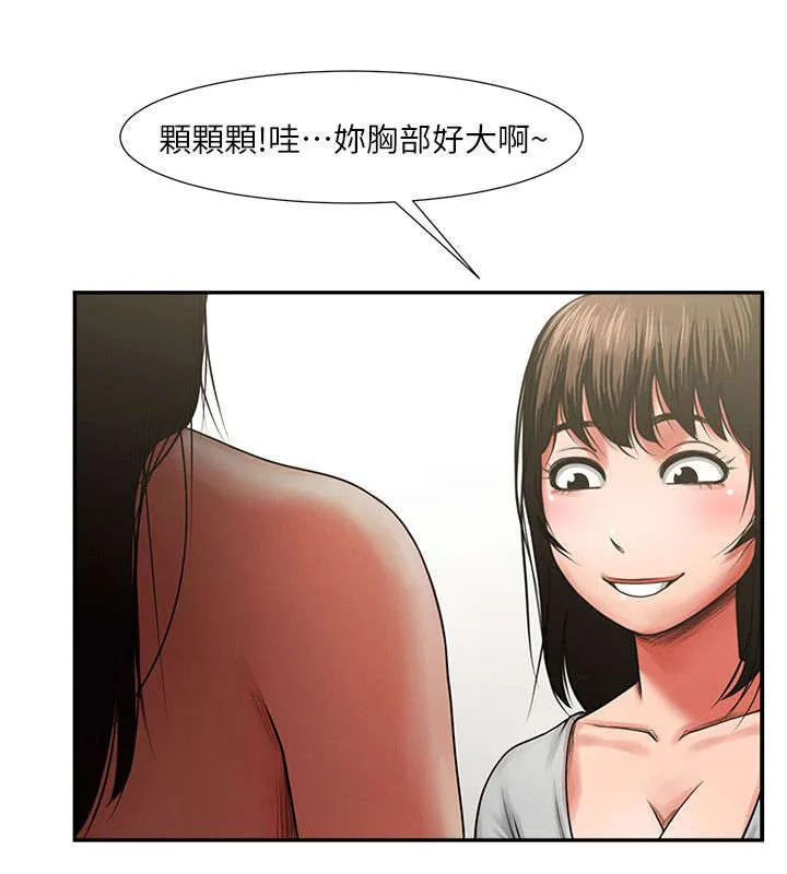友真与银夏漫画漫画,第14章：兴奋2图