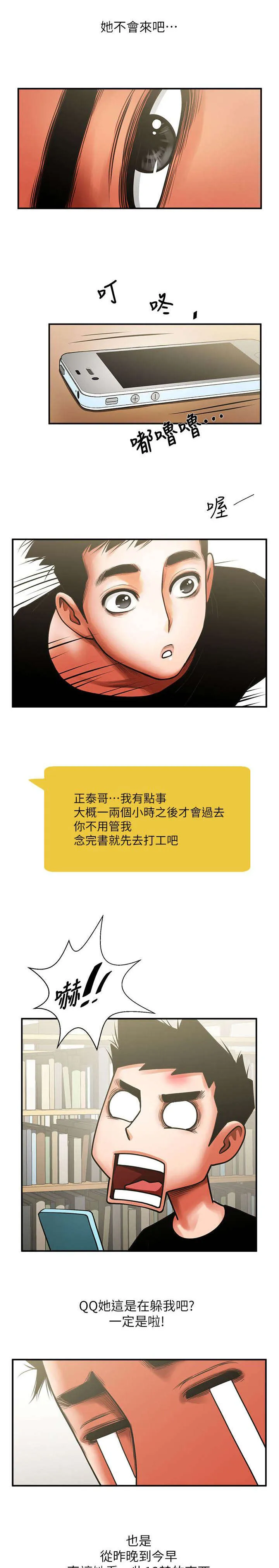 友真与银夏漫画漫画,第16章：你可以进来下吗5图