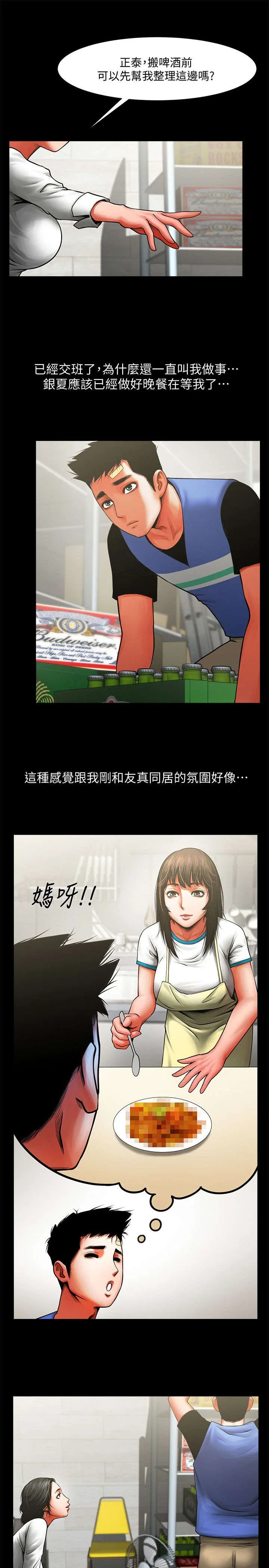 友真与银夏漫画漫画,第17章：帮你处理5图