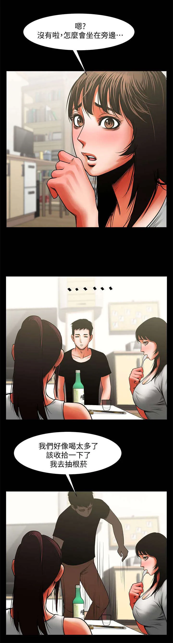 友真与银夏漫画漫画,第24章：离家出走10图