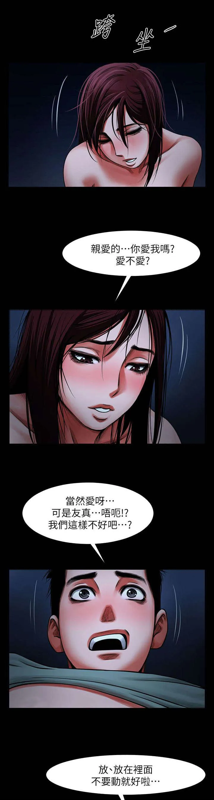 友真漫画漫画,第12章：夜晚迷情15图