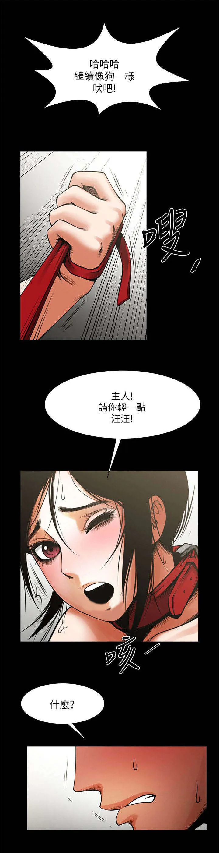 友真与银夏漫画漫画,第29章：美味1图