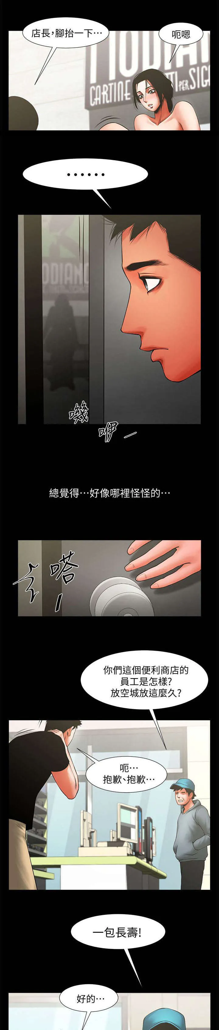 友真漫画漫画,第23章：未接来电6图