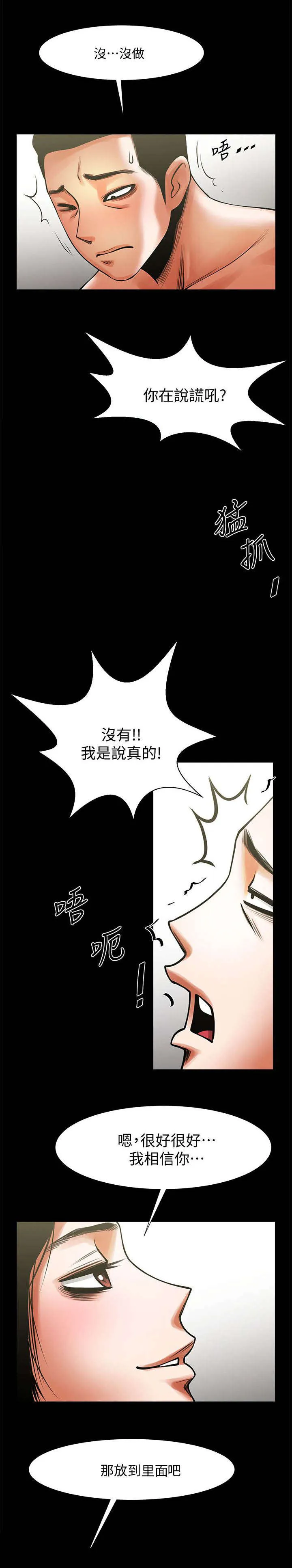 友真与银夏漫画漫画,第29章：美味8图
