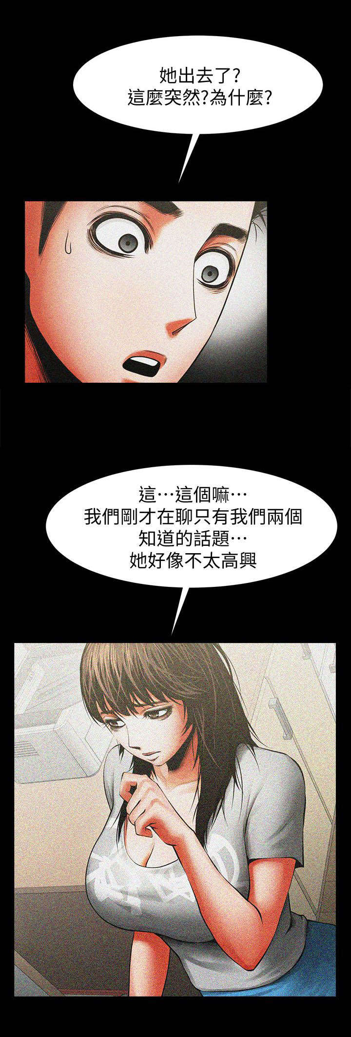 友真与银夏漫画漫画,第25章：呕吐物3图