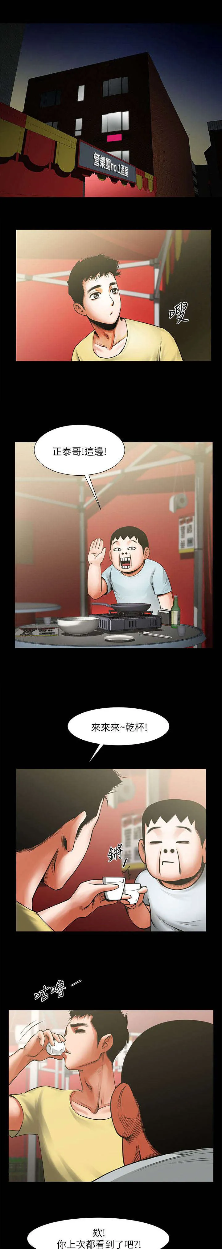友真与银夏漫画漫画,第30章：各有心思1图