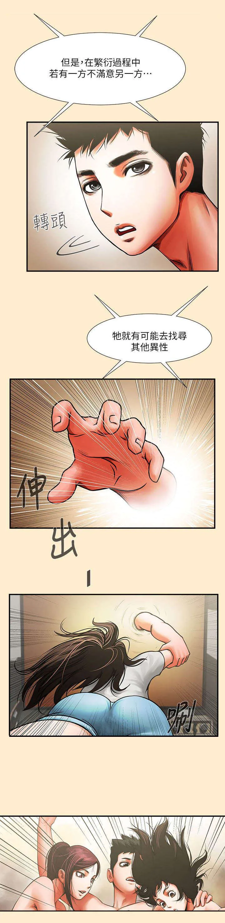 友真与银夏漫画漫画,第15章：倒霉9图