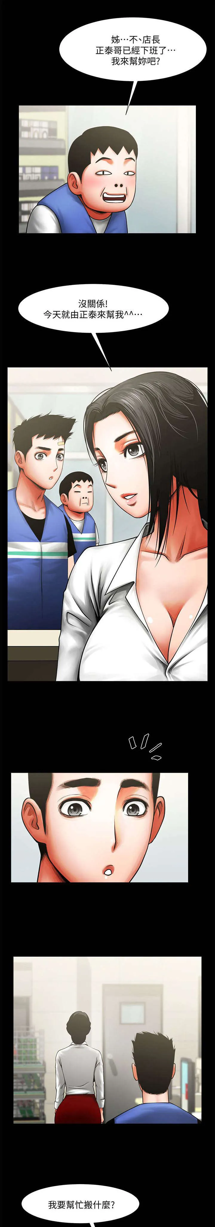 友真与银夏漫画漫画,第17章：帮你处理1图