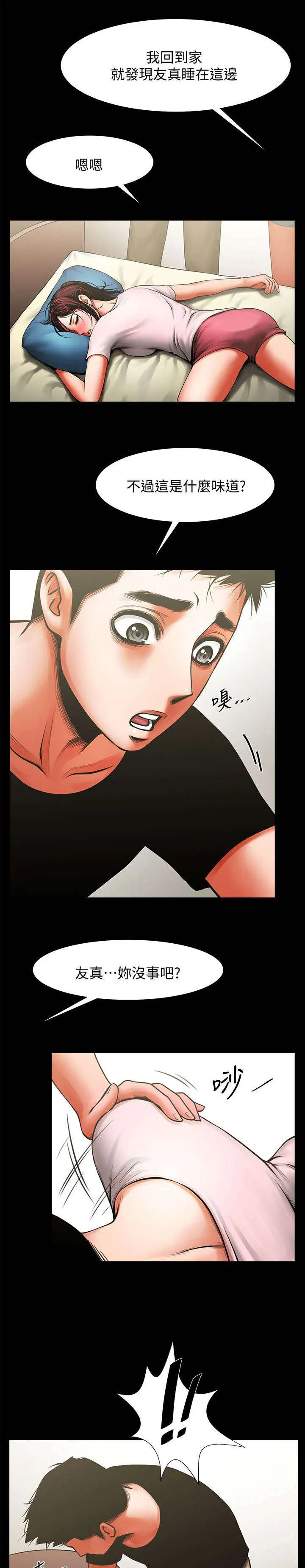 友真与银夏漫画漫画,第25章：呕吐物15图